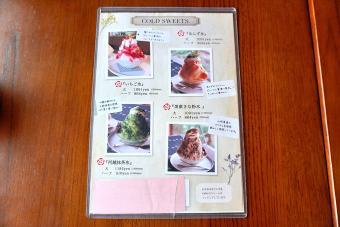 庭園喫茶錦-メニュー-かき氷