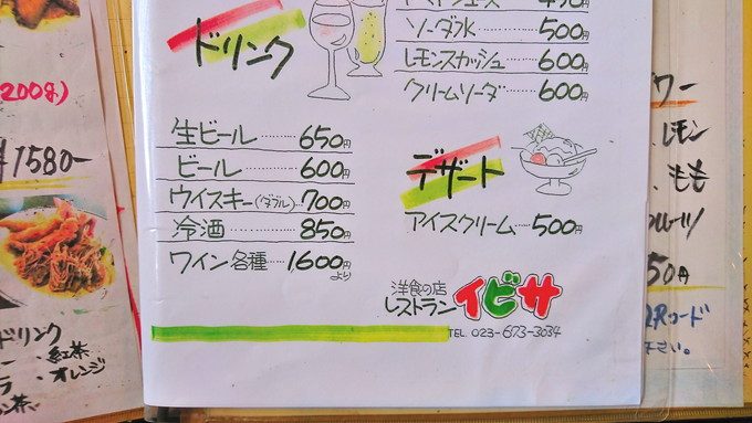 洋食の店-イビサ-メニュー2