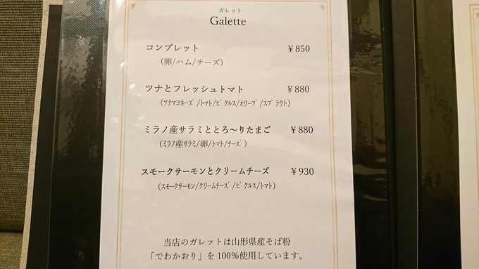 ふたばカフェ-メニュー-ガレット1