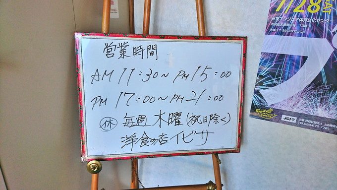 洋食の店-イビサ-営業時間