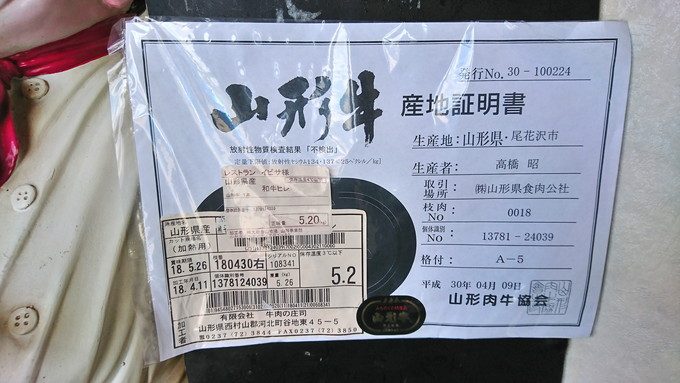 洋食の店-イビサ-山形牛産地証明