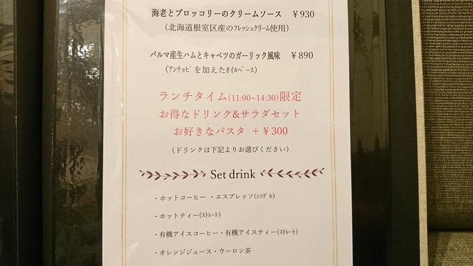 ふたばカフェ-メニュー-パスタ2