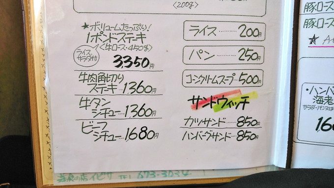 洋食の店-イビサ-メニュー4