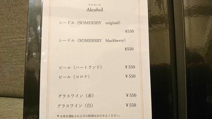 ふたばカフェ-メニュー-ドリンク-アルコール