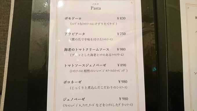ふたばカフェ-メニュー-パスタ1