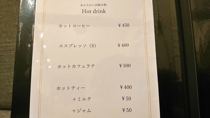 ふたばカフェ-メニュー-ドリンク-ホット