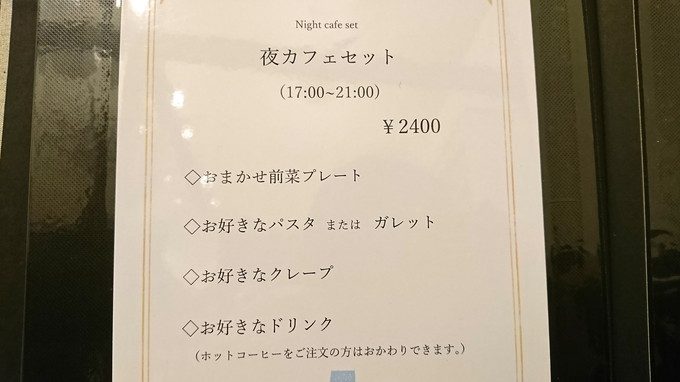 ふたばカフェ-メニュー-夜カフェセット1