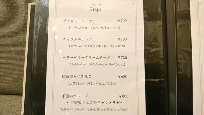 ふたばカフェ-メニュー-クレープ1