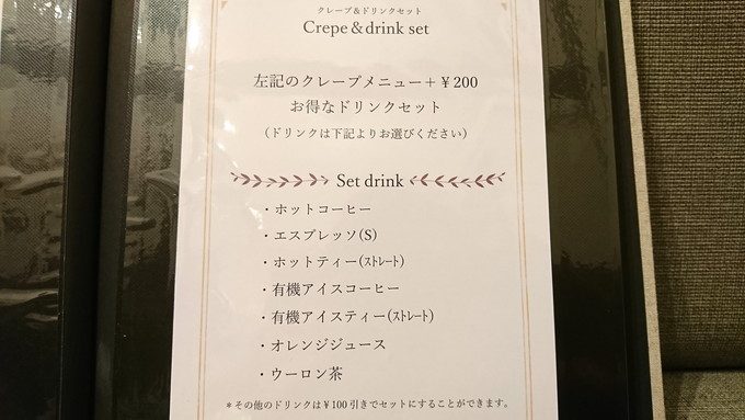 ふたばカフェ-メニュー-クレープ2