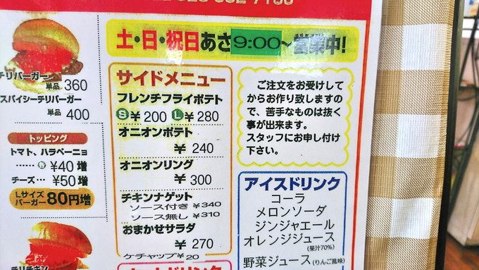 ハンズバーガー-メニュー4