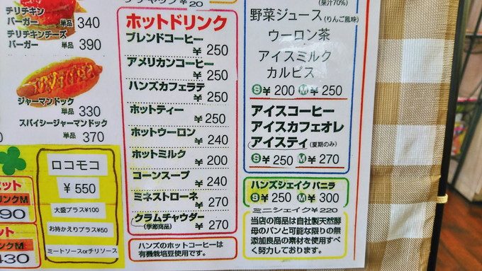 ハンズバーガー-メニュー5