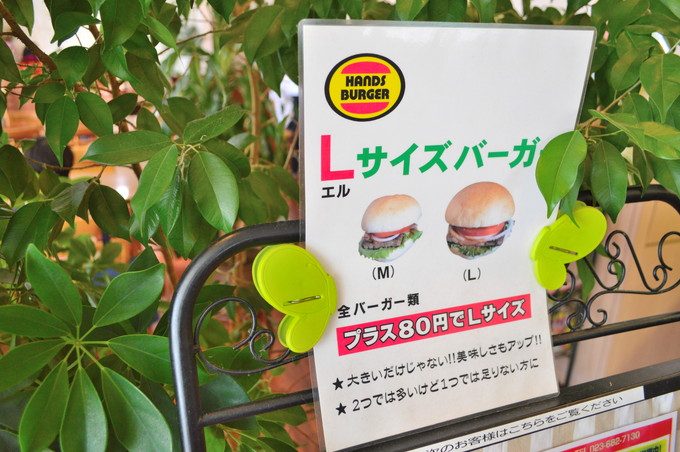 ハンズバーガー-メニュー-Lサイズ