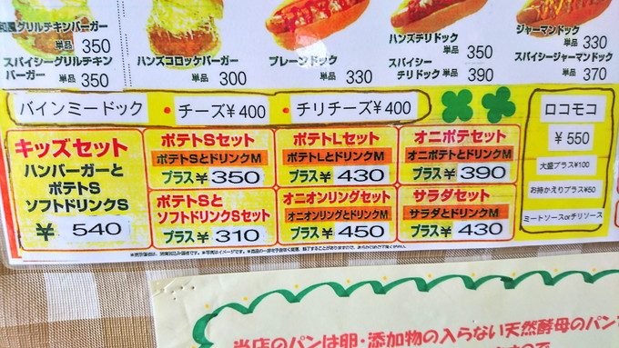 ハンズバーガー-メニュー3