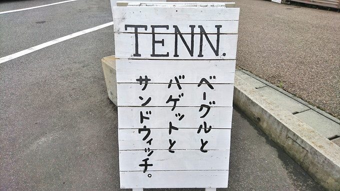 TENN（テン）-看板