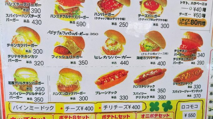 ハンズバーガー-メニュー2