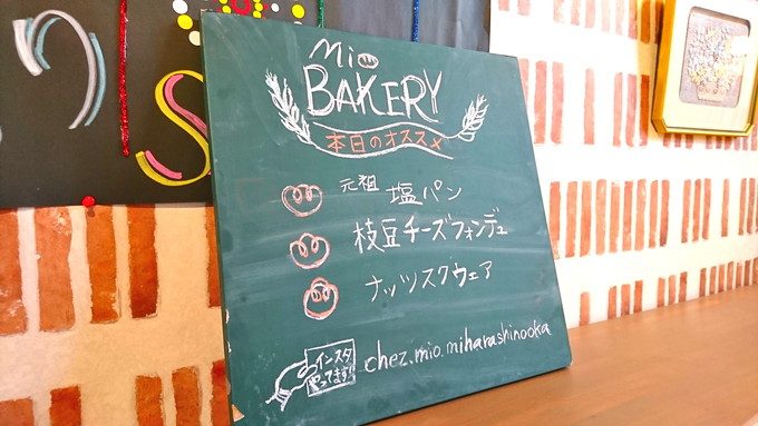 シェミオ-みはらしの丘店-パン-ランキング