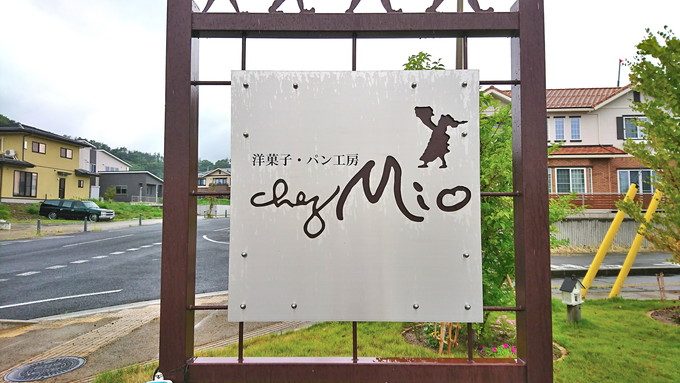 シェミオ-みはらしの丘店-看板