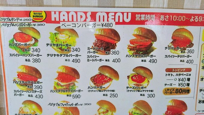 ハンズバーガー-メニュー1