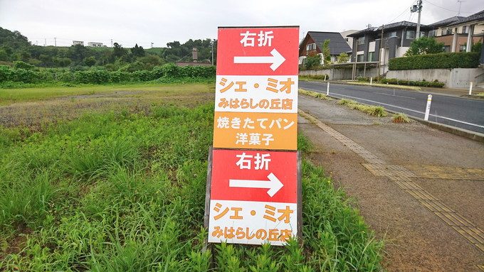 シェミオ-みはらしの丘店-道案内3