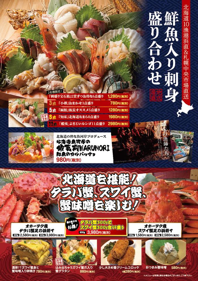 北海道レストラン-山形店-メニュー3