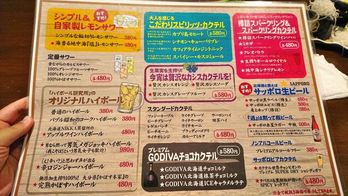 北海道レストラン-山形店-メニュー14