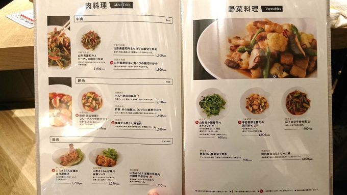 山形チャイニーズ香琳(こうりん)-メニュー-肉料理-野菜料理