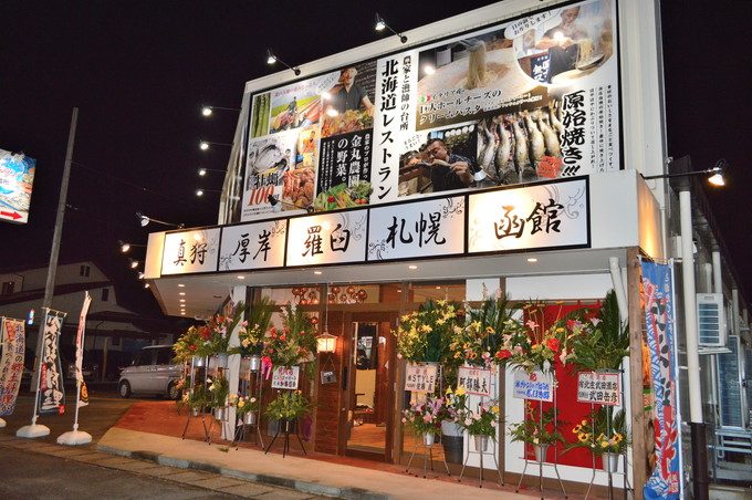 北海道レストラン-お店の外観
