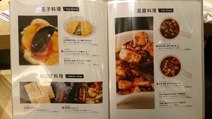 山形チャイニーズ香琳(こうりん)-メニュー-卵玉子料理-豆腐料理