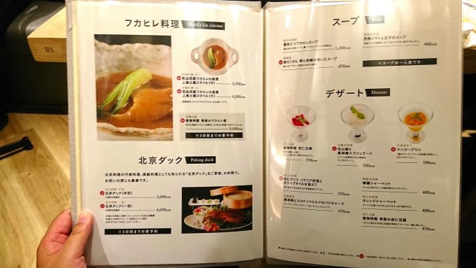 山形チャイニーズ香琳(こうりん)-メニュー-ふかひれ等