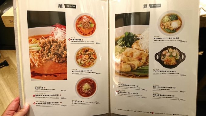 山形チャイニーズ香琳(こうりん)-メニュー-麺