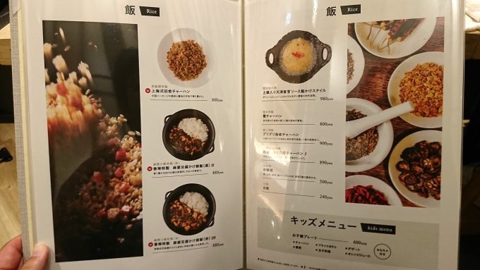 山形チャイニーズ香琳（こうりん）-メニュー-飯