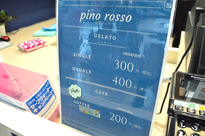 ジェラートピノロッソ-料金