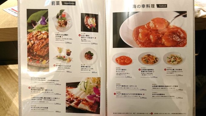 山形チャイニーズ香琳(こうりん)-メニュー-前菜-海の幸