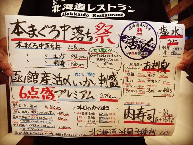 北海道レストラン_その日のおすすめ