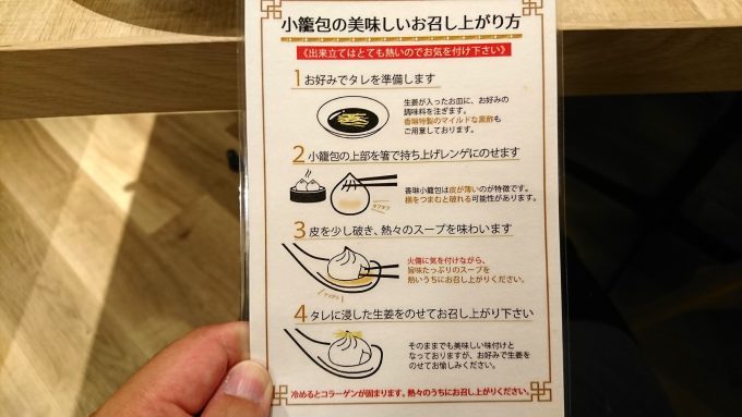 山形チャイニーズ香琳(こうりん)-小籠包の美味しい食べ方