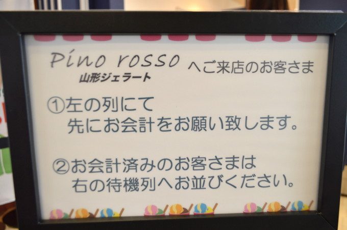 ジェラートピノロッソ-注文方法