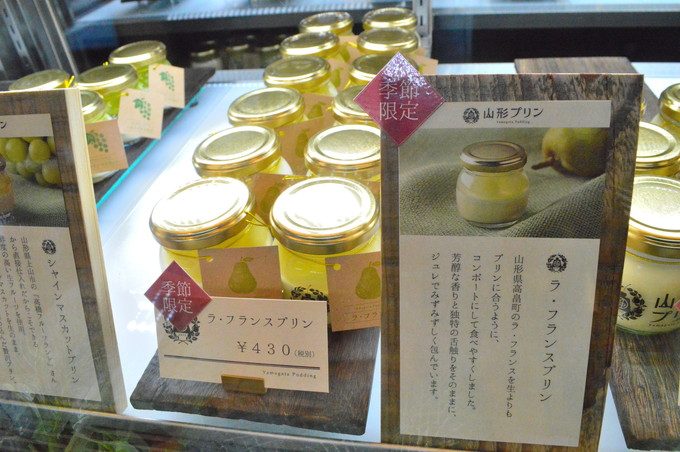 山形プリン-ラ・フランスプリン