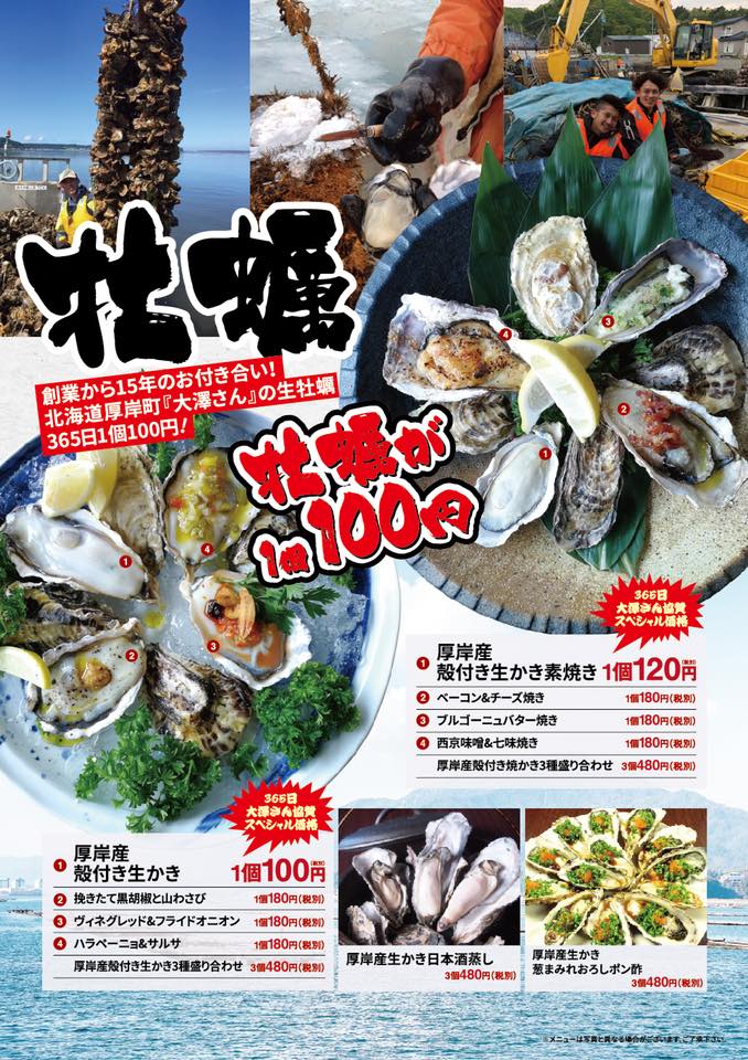 北海道レストラン-山形店-メニュー1