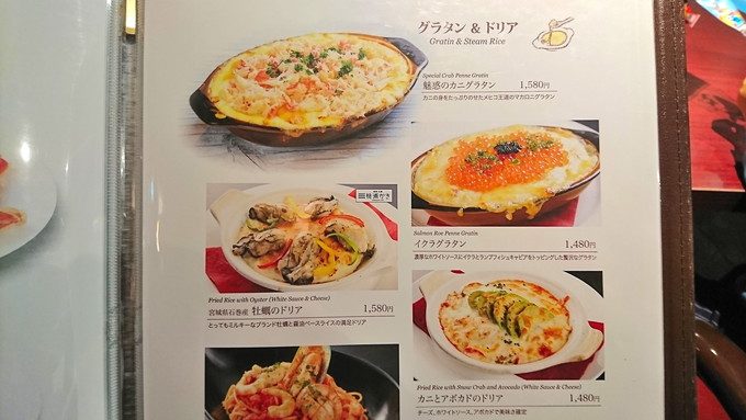 メヒコ-フラミンゴ館-メニュー-グラタン_ドリア_パスタ1