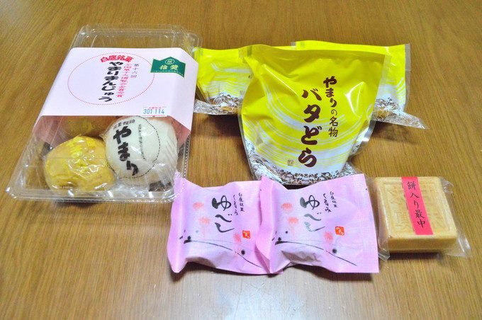 やまり菓子舗ー戦利品