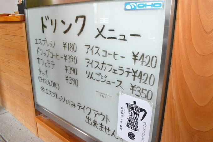 山ベーグル-ドリンクメニュー