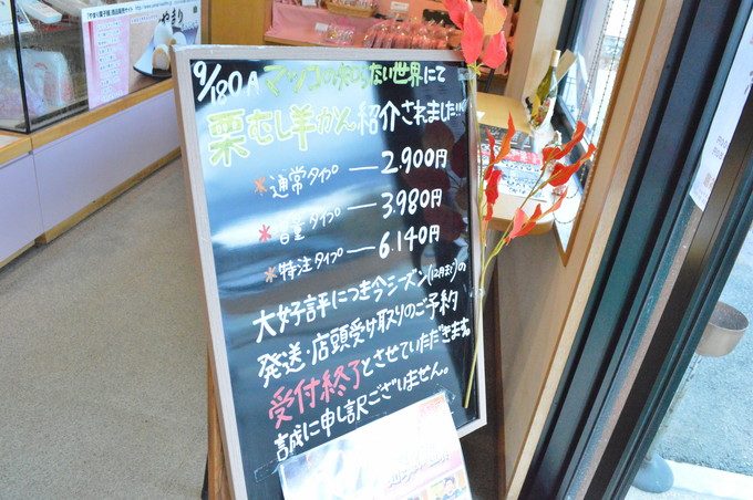 やまり菓子舗ー幻の栗蒸しようかんの種類と値段