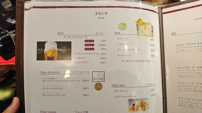 メヒコ-フラミンゴ館-メニュー-ドリンク2