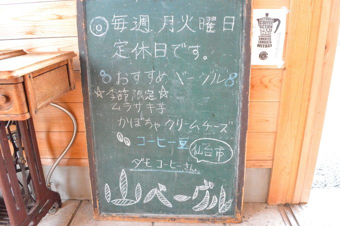 山ベーグル-看板1