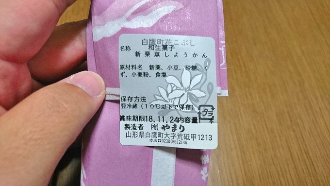 やまり菓子舗ー幻の栗蒸しようかん7