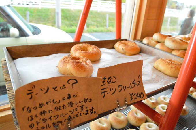 山ベーグル-メニュー-きなこデーツクリームチーズ