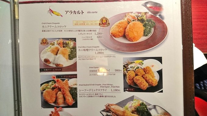 メヒコ-フラミンゴ館-メニュー-オードブル_アラカルト3