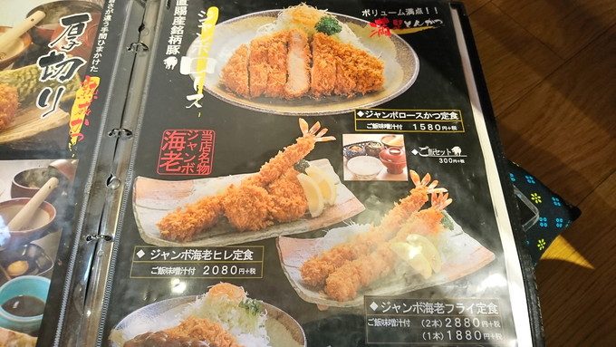 とんかつ竹亭-メニュー-ジャンボメニュー