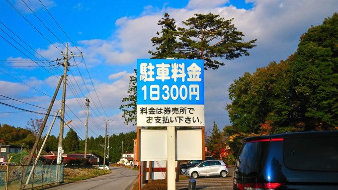 日光巨大迷路パラディアム-駐車場料金