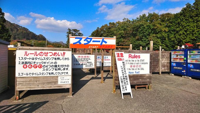 日光巨大迷路パラディアム-スタート地点